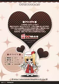 (Aka no Hiroba 5) [Aikotobako (Goriyaku)] Kozukuri Flanchan!! (Touhou Project)