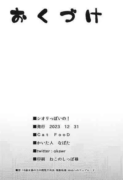 Shiori-ppoi no!