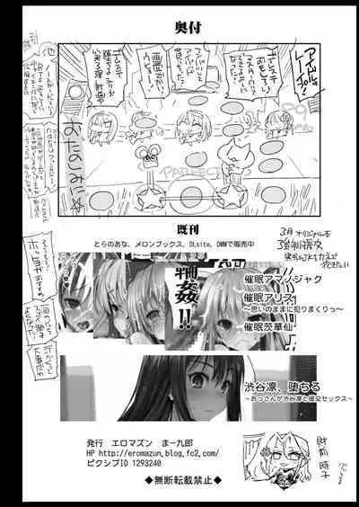 Sagisawa Fumika, Ochiru