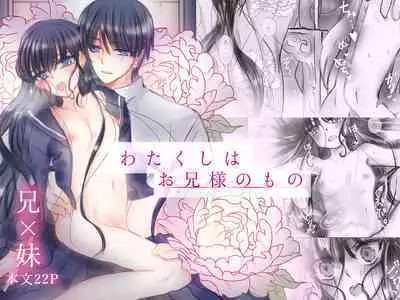 Watakushi wa Onii-sama no Mono