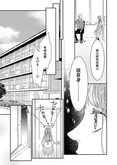 両性花～交わる運命の番（つがい）～ 第1-9話