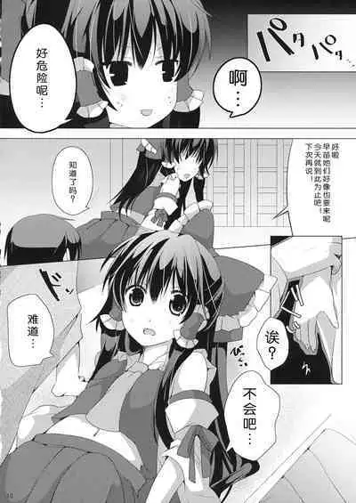 Koe wa Hikaeme de Onegaishimasu