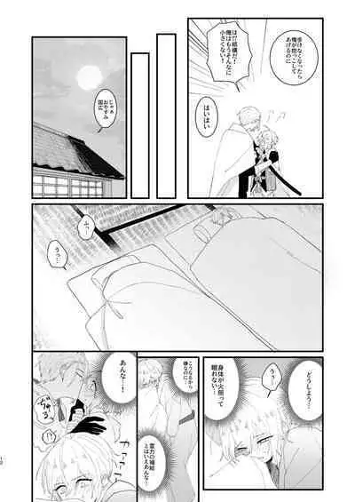 [Sekinoyama (Sakan/shig)] Shotanba-chan o Tantoushita Honka-san (Touken Ranbu) [Digital]