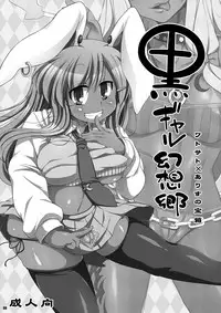 [Watosato (Sugiura Sen)] Ketsu Darake Touhou Soushuuhen Series 2 (Touhou Project) [Digital]