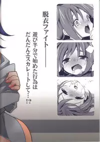 (Shotaket 16) [Aitsu no Tatebue (Poronatsu)] Datsui Fighter Aichi (Cardfight!! Vanguard)