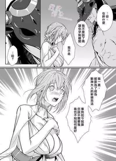 Juushin-sama to Ikenie no Hanayome | 兽神大人与祭品新娘