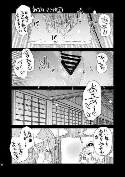 Uchi no Kiyohime wa Mama Compilation