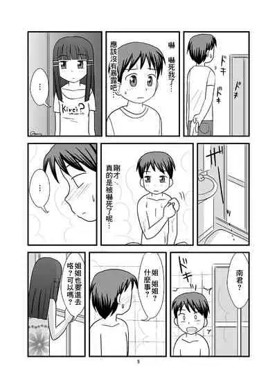 [PLEIADES☆FORTUNE (Kaniyama Yuusuke)] Himitsu no Ofuro! [Chinese] [零食汉化组]