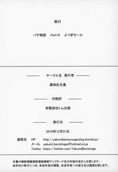 Pachimonogatari Part 19: Yotsugi Sale