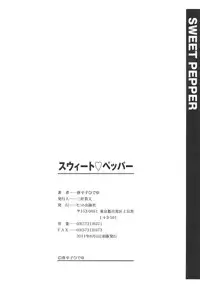 [Tohgarashi Hideyu] Sweet Pepper