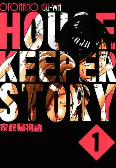 Kaseifu Monogatari Jo | The Housekeeper's Tale: 1