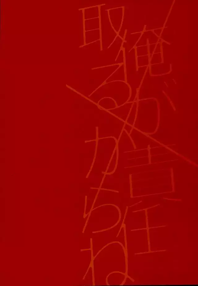 Ore ga Sekinin Toru Kara ne