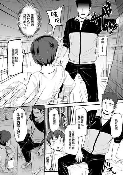 [Hochidonmai (Donburako)] Milk Touban ~ Sensei ni Tappuri Ippai ~ [Chinese] [雷电将军汉化] [Digital]