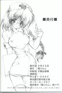 (SC17) [Fukunoren (Yukiwo)] Akuma Shugi (Sister Princess)