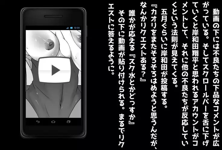 Netorareta Kanojo -Fuuki Iinchou Mikura Kaori-