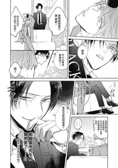 [Arata Licca] Oni Joushi Gokudera-san wa Abakaretai. | 魔鬼上司·狱寺先生想暴露 Ch. 1-6+番外 [Chinese] [拾荒者汉化组] [Digital]