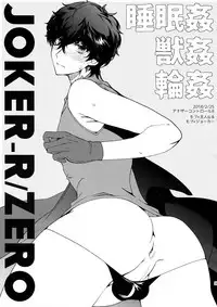 [downbeat (Kirimoto Yuuji)] Kafe ru・Ran no Baito-kun ni Saimin (Persona 5)