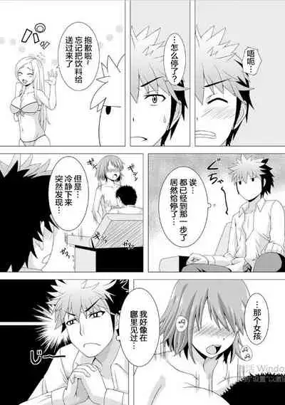 おっパブで妹とHしちゃった… ~こんなところで、何ヤッてんのよ!~