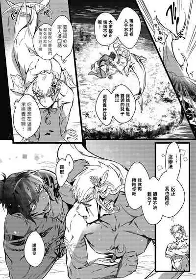 Umi no Soko | 深海之中 Ch. 1-3