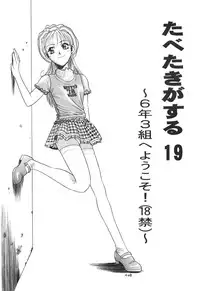 [Paradise City] Tabetakigasuru 19 (Kodomo no Omocha)