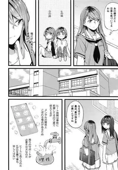 Kimi no Koi wa Watashi no Koi