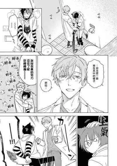 Fukujuu to Amagami | 服从与轻咬2 06-10