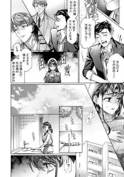 "Dame, Sore Ijō Fukaku Sōnyūrenaide!" Kekkonshikijō de Otto no Yūjin to fu dōi SEX 1-2