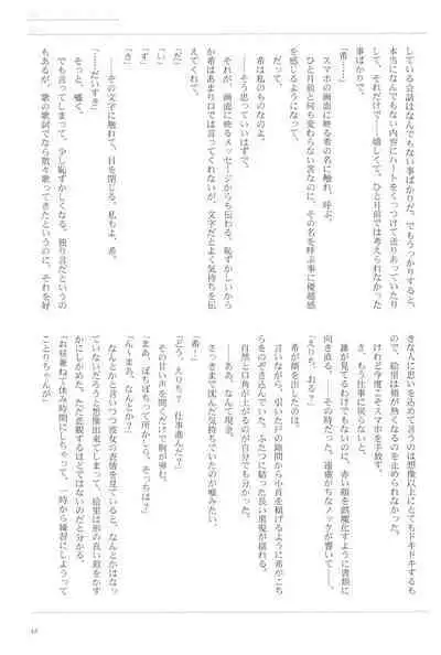 Anata to Futari, Hanazono de