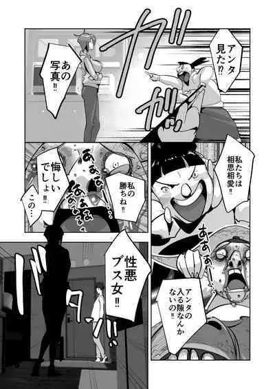 Oitekebori Tsuma Sasae wa Ikemen Dekachin Daigakusei