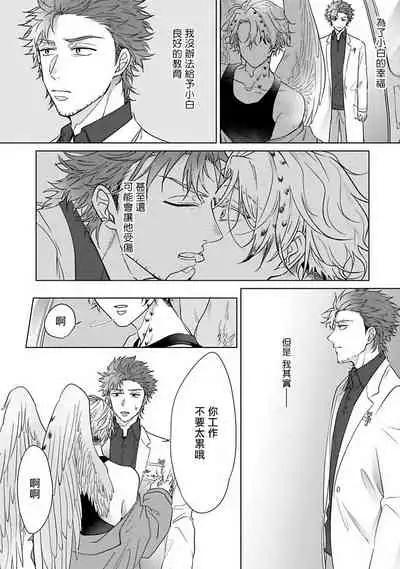 Fukurou no Koiwazurai | 猫头鹰的相思病 Ch. 1-4