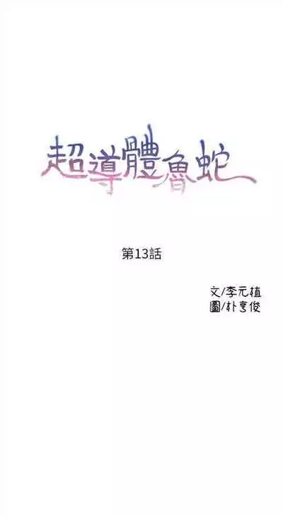 [週日] [朴亨俊 & 李元植] 超導體魯蛇 1-37 官方中文（連載中）