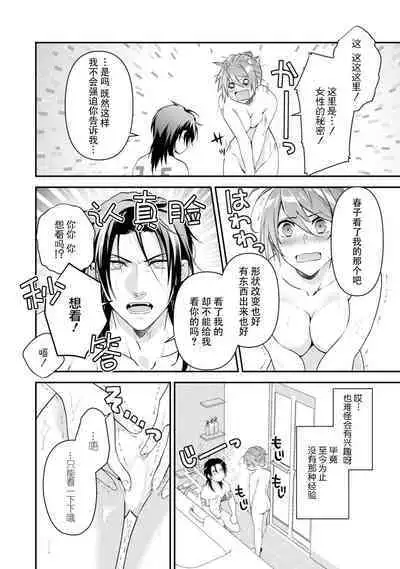 LasBoss ga Tensei shite kita node DT Moraimashita | 最终BOSS转生而来,因此拿下了他的童贞 1-6