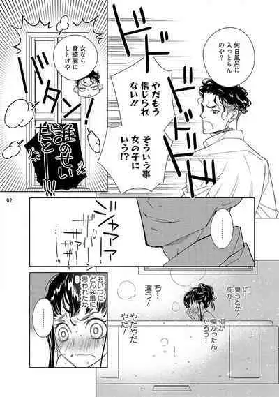 Ojou to Gokudou Kedamono ni Dakarete, Ai o Shiru. 1-5