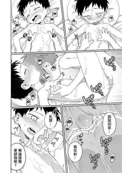 Tomodachi to Kaihatsu Shite Miru Hon.