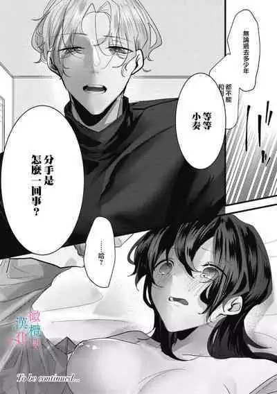 [Shunze toworu] amaku shitataru osananajimi no mōai~01-02｜幼驯染的肆意之爱~01-02话[中文] [橄榄汉化组]