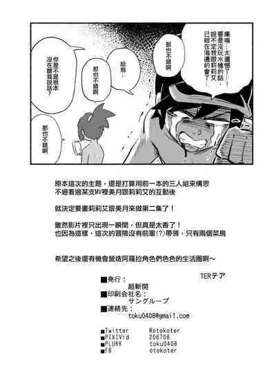 [Chouzankai (TER)] Onnanoko-tachi no Himitsu no Bouken 2 女孩們的秘密冒險 2 (Pokémon Sun & Moon) [Chinese] [Decensored] [Digital]