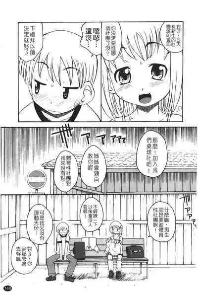 Ane Sweet | 姊姊好甜