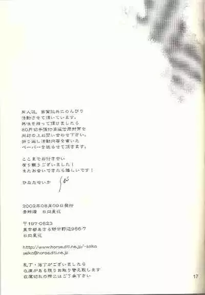 (C62) [Seireitou (Hinata Seika)] Natsu no Hada (Digimon Tamers)