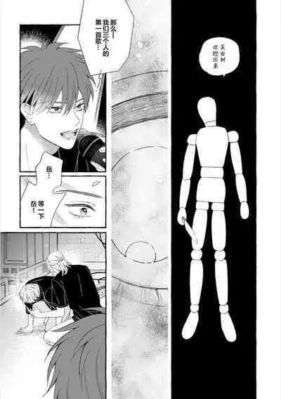 [Ando Romeda]Amaenboto Rabusongu｜撒娇鬼与情歌[Chinese] [看海汉化组] [Digital]