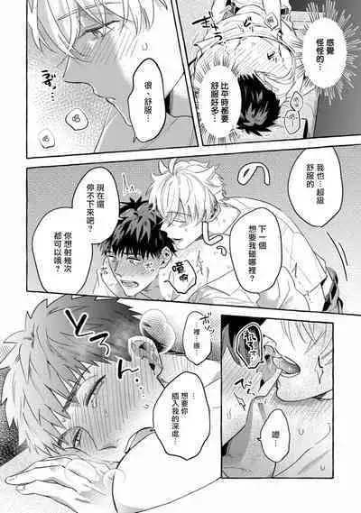 Shirouto nanoni Hameraremashita | 本是个外行,却被人欺负了 Ch. 1-5