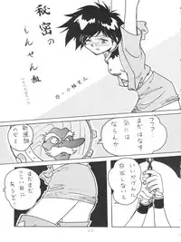 (C50) [Oideyasu Honpo (Various)] Tokusatsu Shinsengumi (Tobe! Isami)