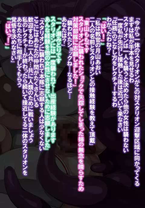 Iseijin Taisaku Butai no Oshigoto