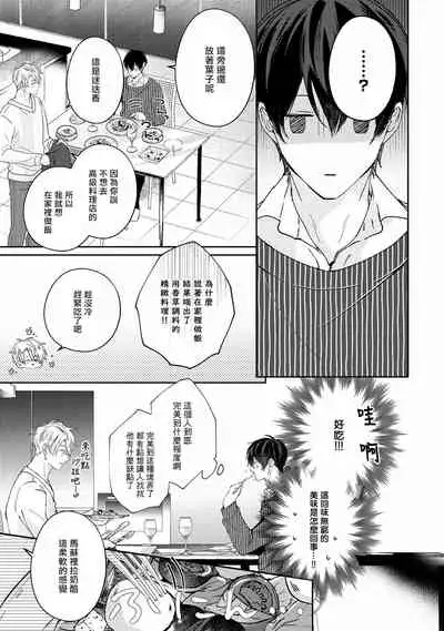 Drastic f Romance | 激烈的F罗曼史 Ch. 1-4