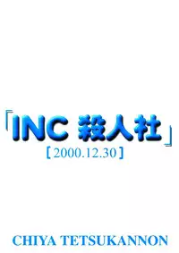 [INC Satsujinsha] Shinobu Hon (Love Hina)