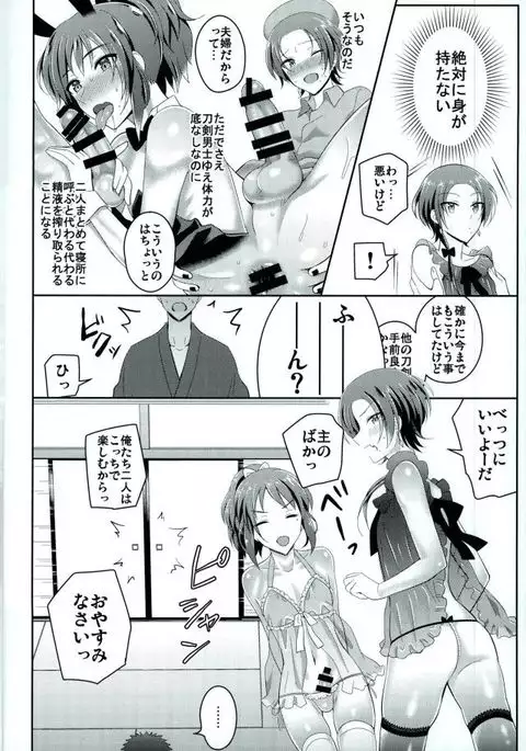 Boku no Kawaii Sweet Honey Moon