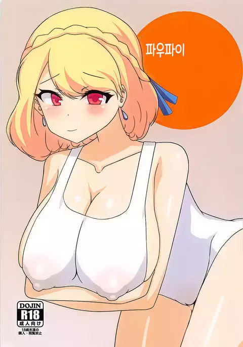 Paupai | 파우파이