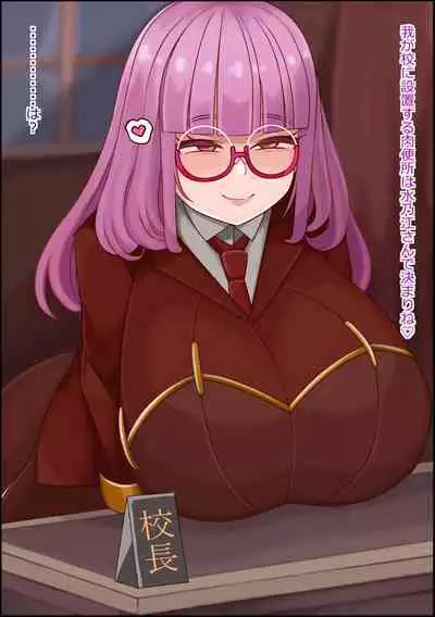 mesu benjo supotsushōjo to shōwaru toshima kōchō futatsu no chimpo ana