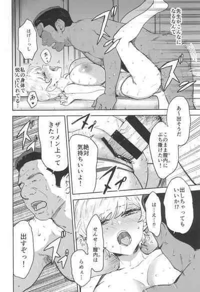 (C104) [Manga Super (Nekoi Mie)] Cool-chan wa Sensei Gakari 2-jigenme