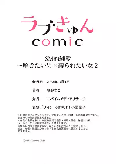 [Kasuya Mako] SM-teki jun'ai ~ tokitai otoko × shibara retai on'na | SM式纯爱~渴望解开的男人x欲被捆绑的女人 1-8 [Chinese] [莉赛特汉化组]