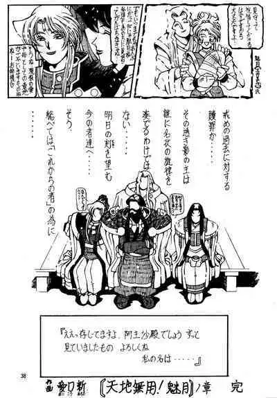 Shin Tenchi Nyan Nyan '99